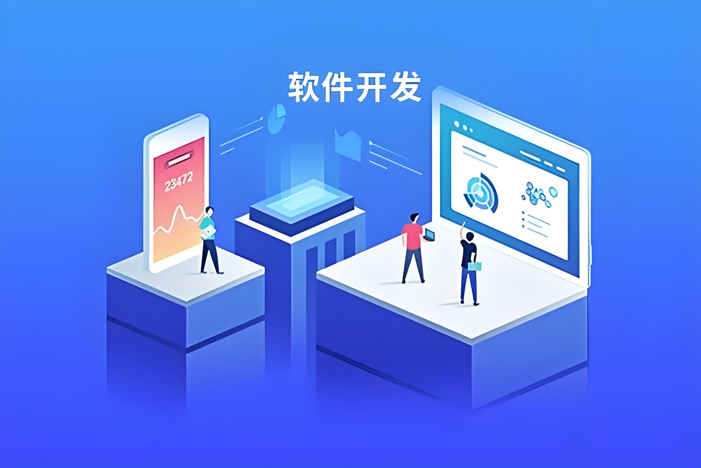 鄭州系統(tǒng)App開發(fā)外包 企業(yè)軟件開發(fā)的高效選擇